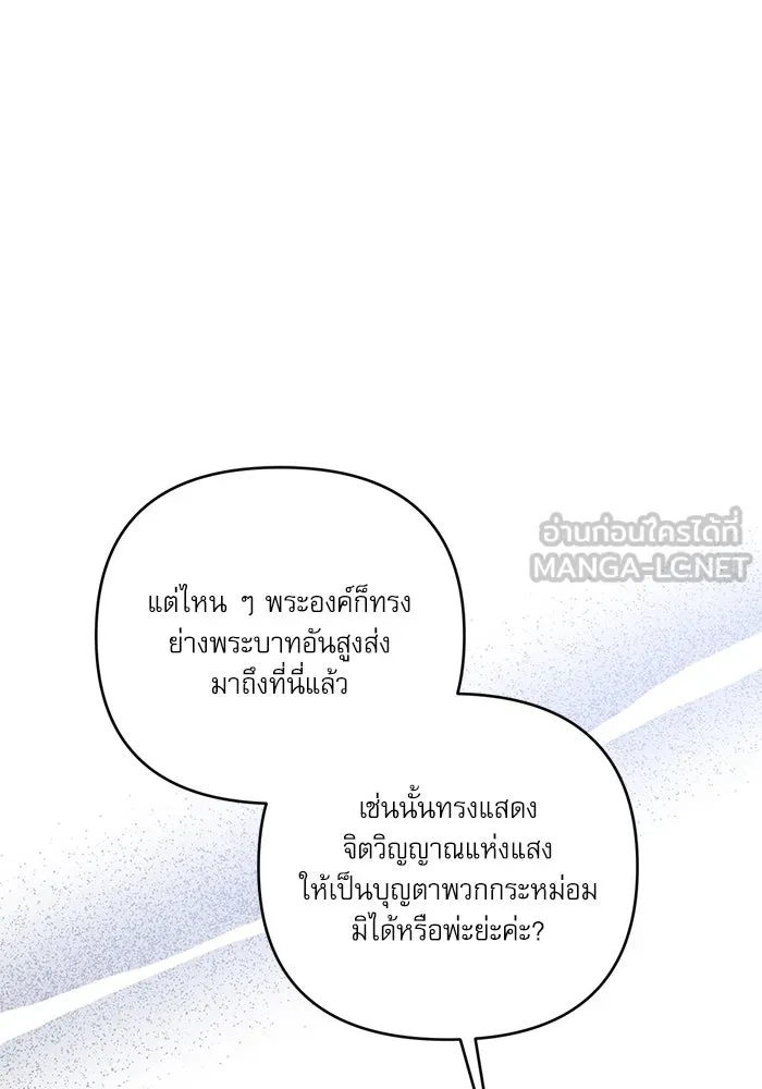 เกิดใหม่คราวนี้ ขอเป็นคนดีดูสักครั้ง ตอนที่ 80 รูปที่ 36