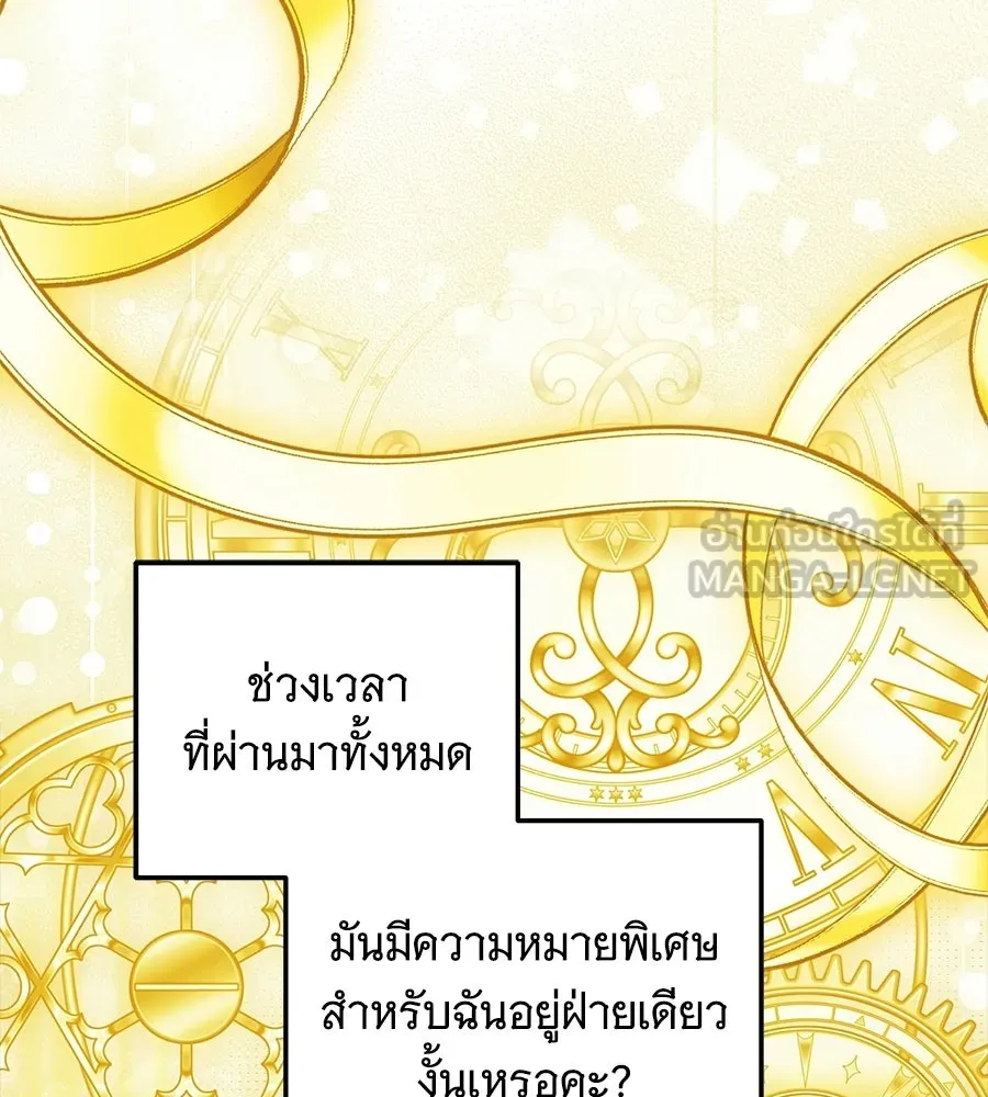 เปลี่ยนบทร้ายให้เป็นบทรัก ตอนที่ 54 รูปที่ 3
