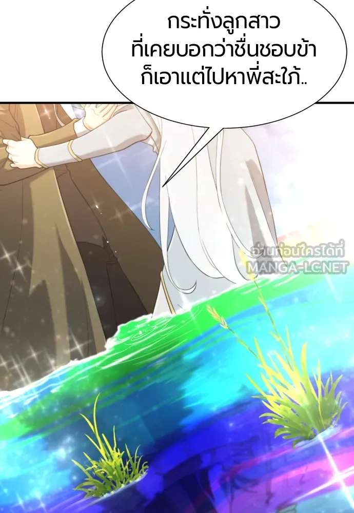 ยอดสถาปนิกผู้พิทักษ์อาณาจักร ตอนที่ 151 รูปที่ 75
