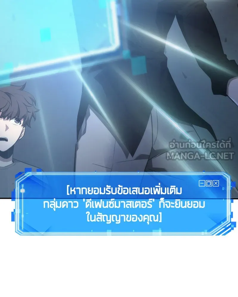 Omniscient Reader อ่านชะตาวันสิ้นโลก ตอนที่ 8 การป้องกันฉุกเฉิน (4) รูปที่ 81