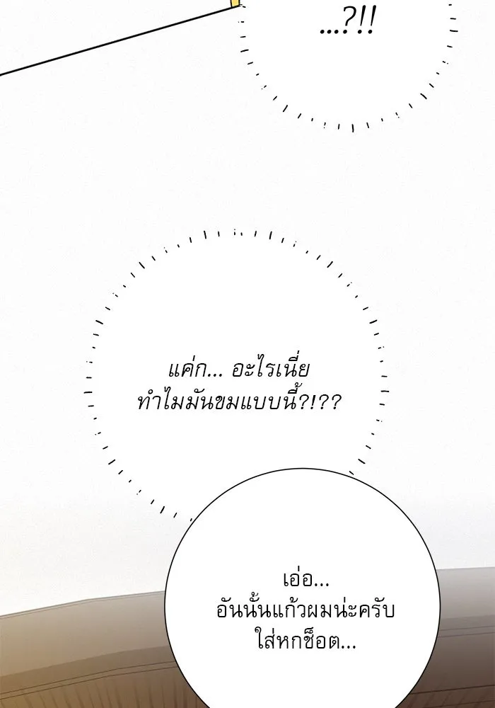 ปฏิบัติการรักวุ่นหัวใจ ตอนที่ 108 รูปที่ 103