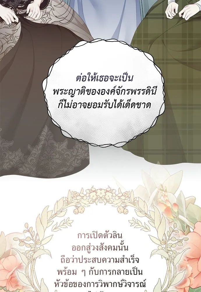 สาวใช้อย่างฉัน ขอเลือกหันหลังให้นาย ตอนที่ 43 รูปที่ 44