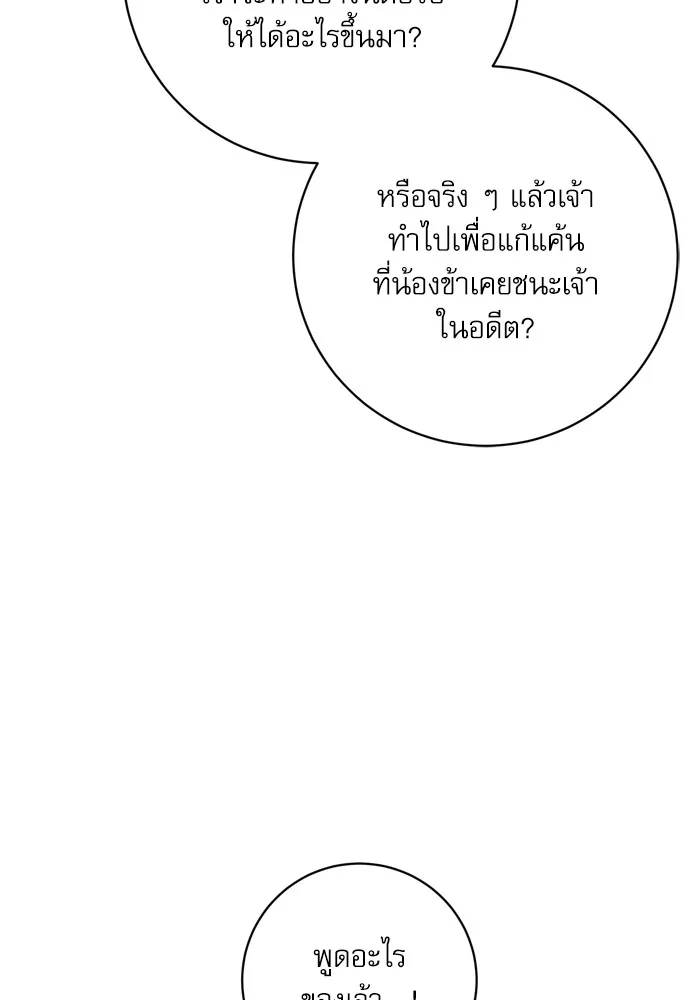 เกิดใหม่คราวนี้ ขอเป็นคนดีดูสักครั้ง ตอนที่ 52 รูปที่ 83