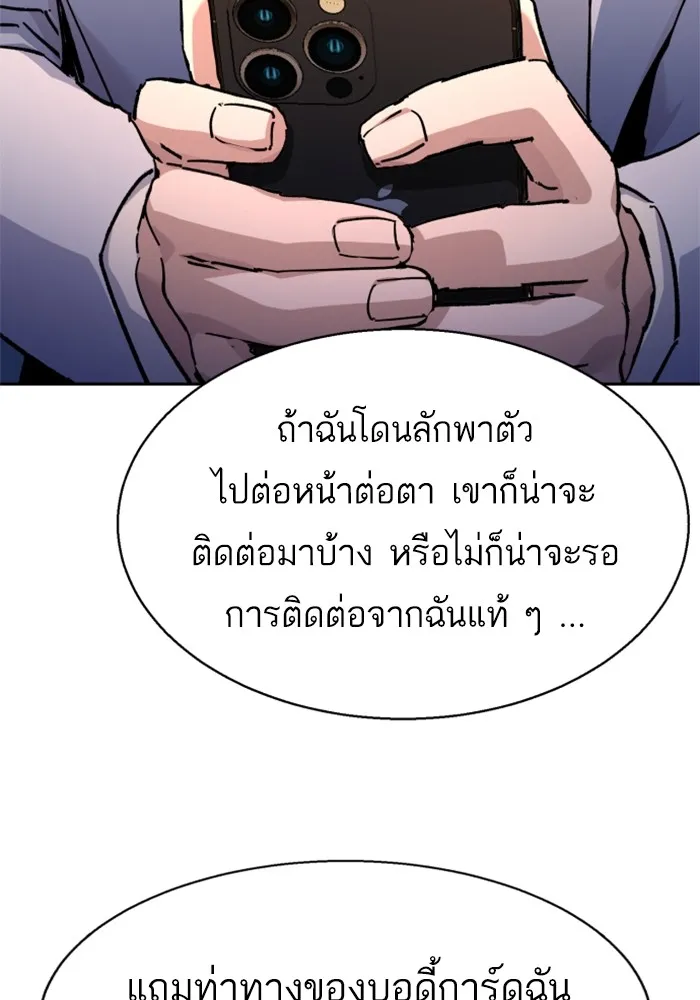 พี่ชายสายบอดี้การ์ด ตอนที่ 181 รูปที่ 17