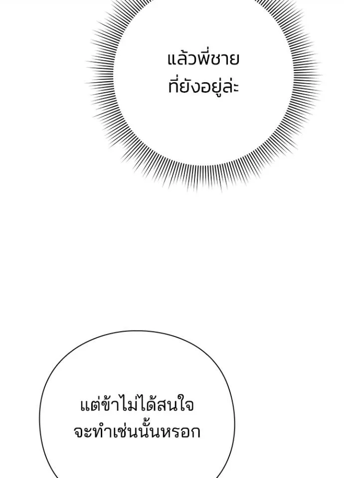 คืนแห่งโทแกบี ตอนที่ 54 รูปที่ 61