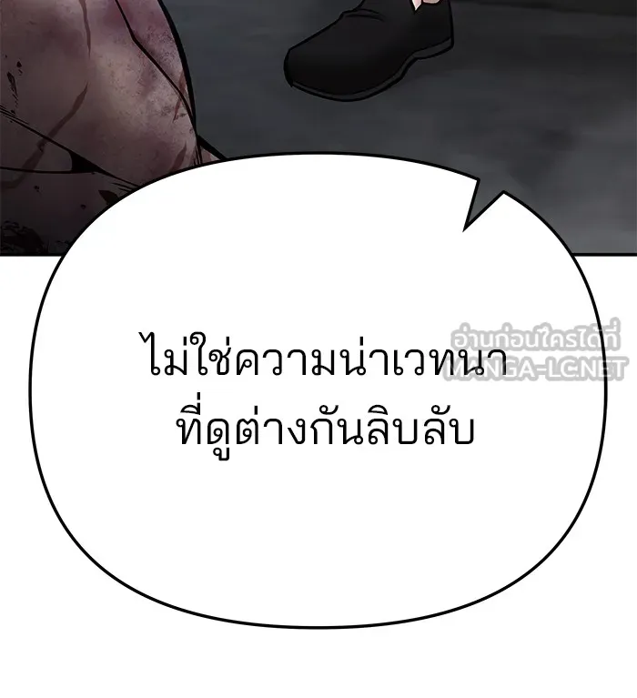 เลวฟาดเลว ตอนที่ 87 รูปที่ 99