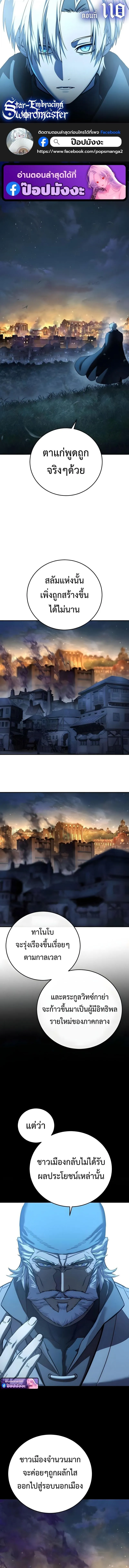 Star-Embracing Swordmaster ยอดน_กดาบผ_โอบอ_มดารา ตอนที่ ตอนที่ 110 รูปที่ 1