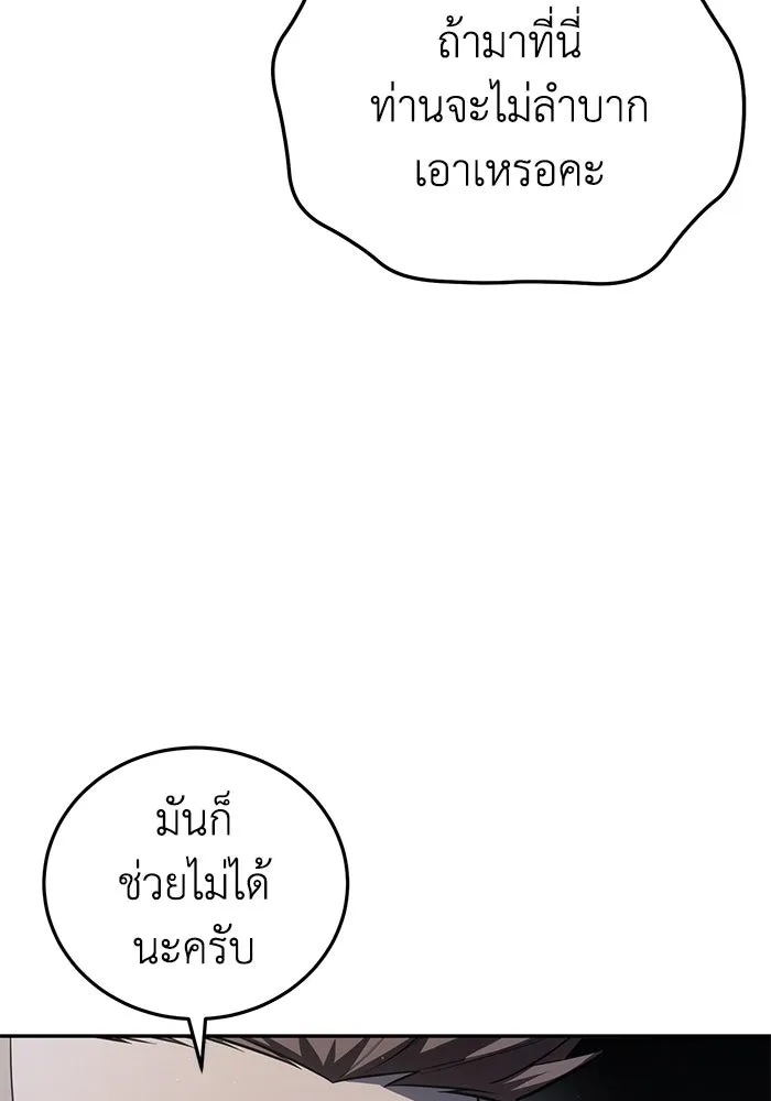 ยอดนักดาบผู้โอบอุ้มดารา ตอนที่ 50 รูปที่ 77