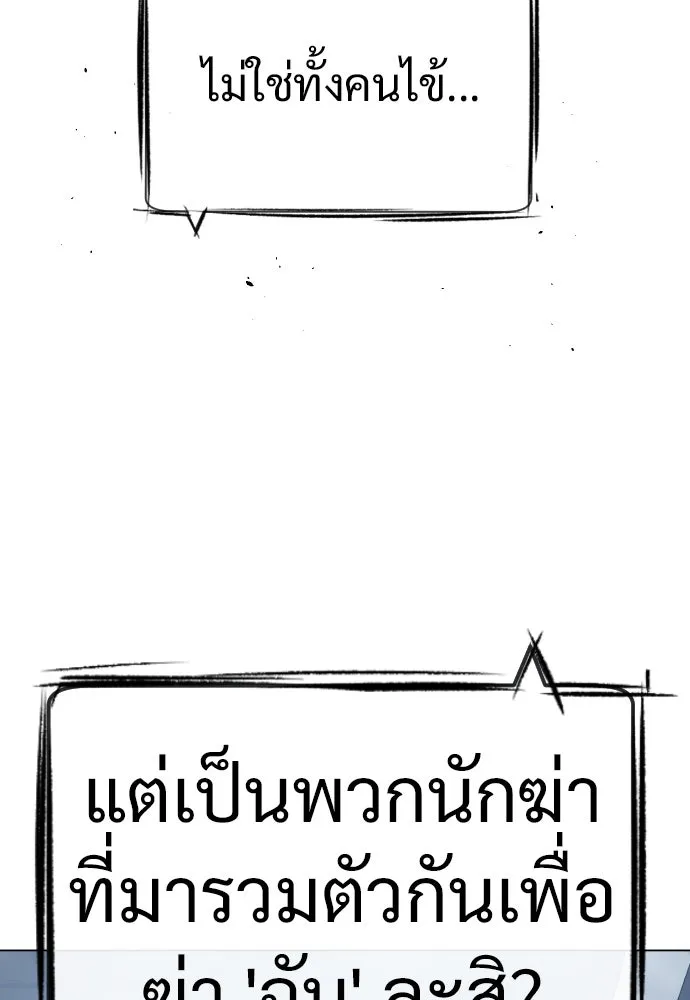 นักฆ่าย้อนวัย ตอนที่ 19 รูปที่ 146