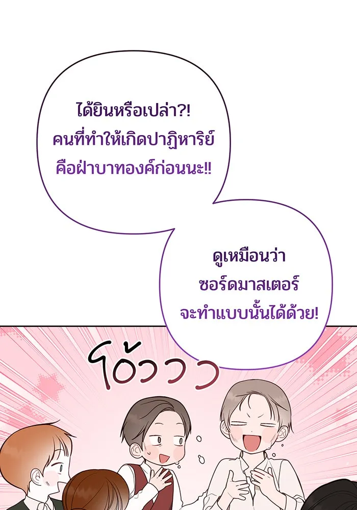 หนูน้อยทรราช ตอนที่ 39 รูปที่ 73