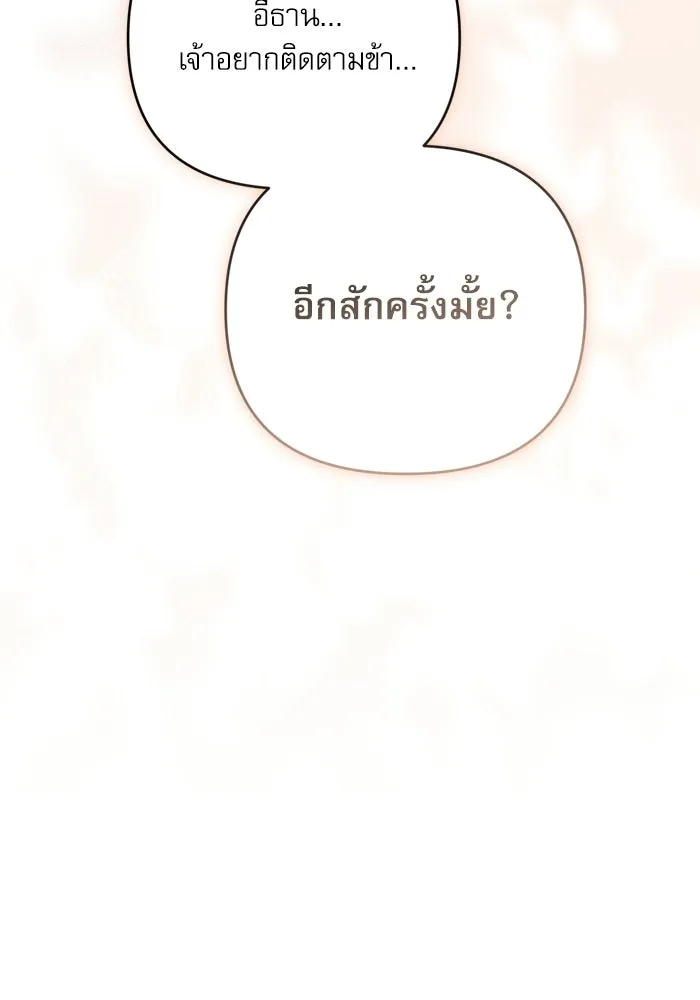 เกิดใหม่คราวนี้ ขอเป็นคนดีดูสักครั้ง ตอนที่ 118 รูปที่ 112