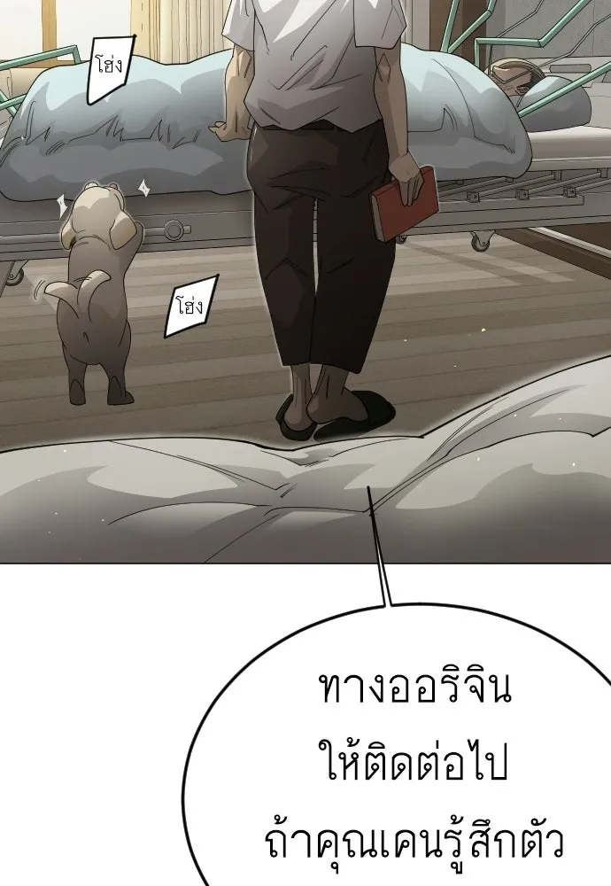 ยุคแห่งยอดมนุษย์ ตอนที่ 109 รูปที่ 104