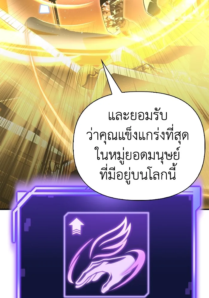 เกมของยอดมนุษย์ ตอนที่ 102 รูปที่ 91