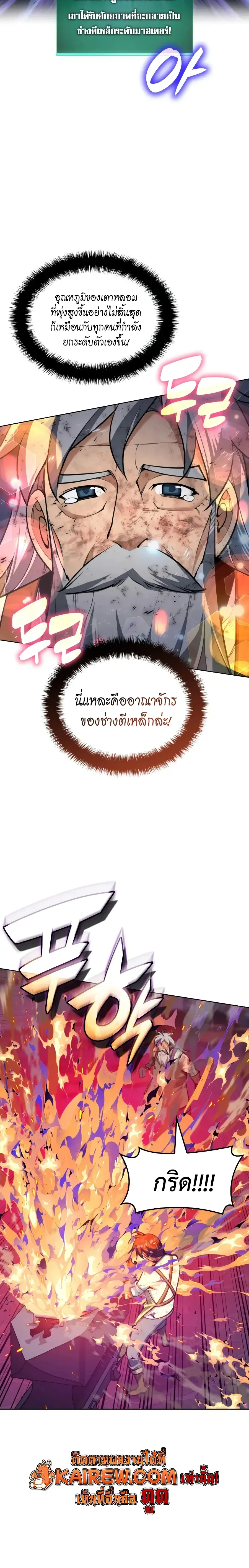 Overgeared จ_าวแห_งย_ทธภ_ณฑ_ ตอนที่ ตอนที่ 321 รูปที่ 26