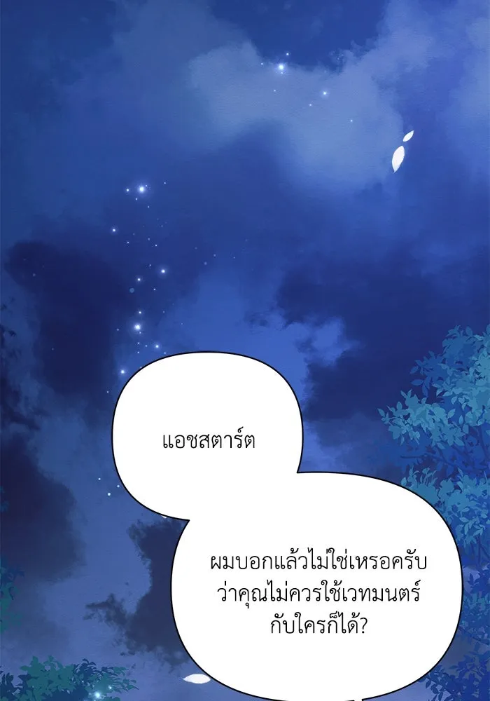 แอชสตาร์ต ตอนที่ 54 รูปที่ 25
