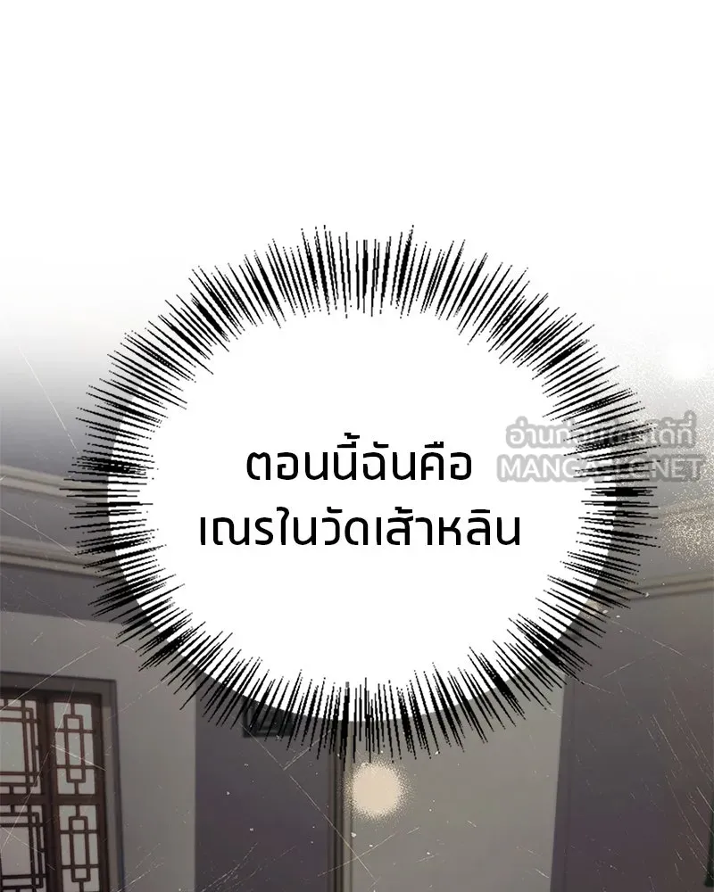 สุดยอดเทรนเนอร์แห่งยุทธภพ ตอนที่ 3 นี่คืออาหารเหรอเนี่ย รูปที่ 93