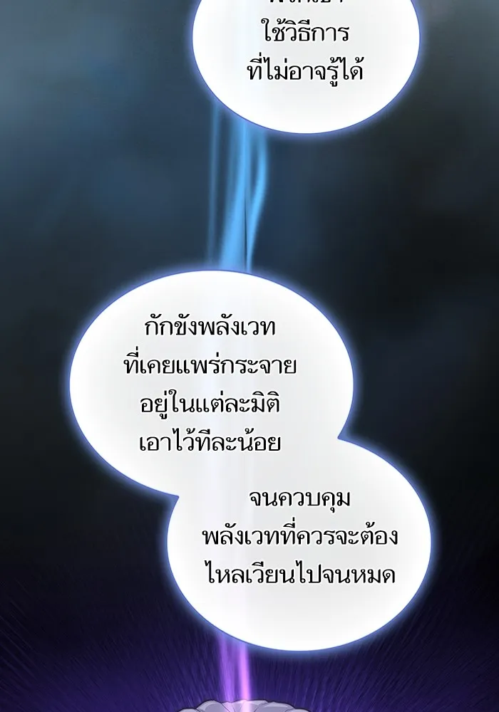 ผู้เล่นขั้นเทพแห่งหอคอยฝึกสอน ตอนที่ 168 รูปที่ 121