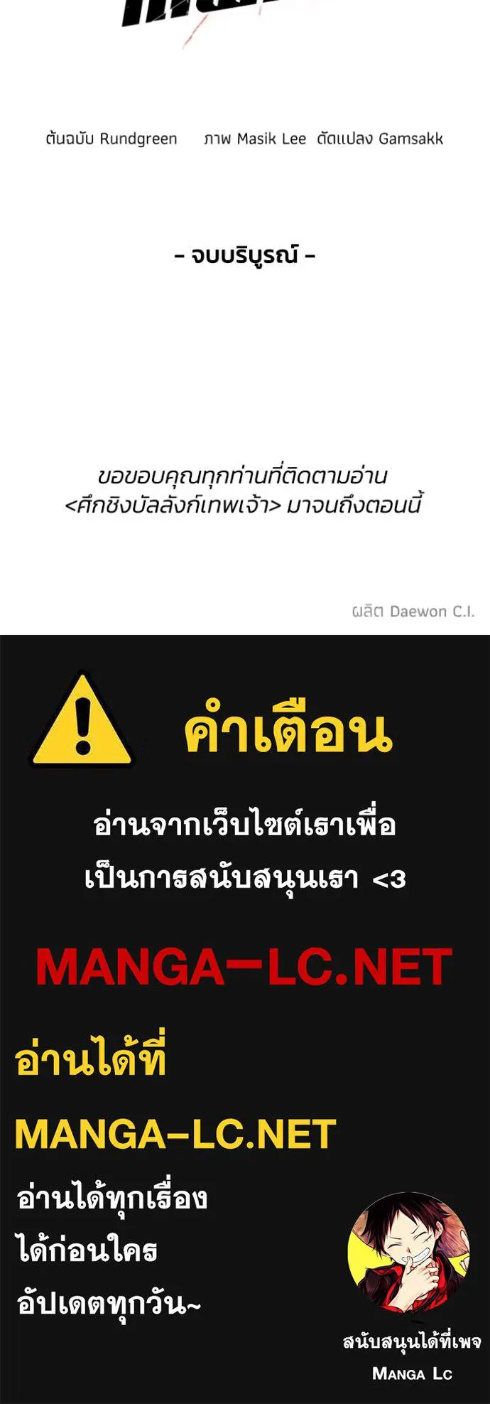 ศึกชิงบัลลังก์เทพเจ้ ตอนที่ 199 รูปที่ 144