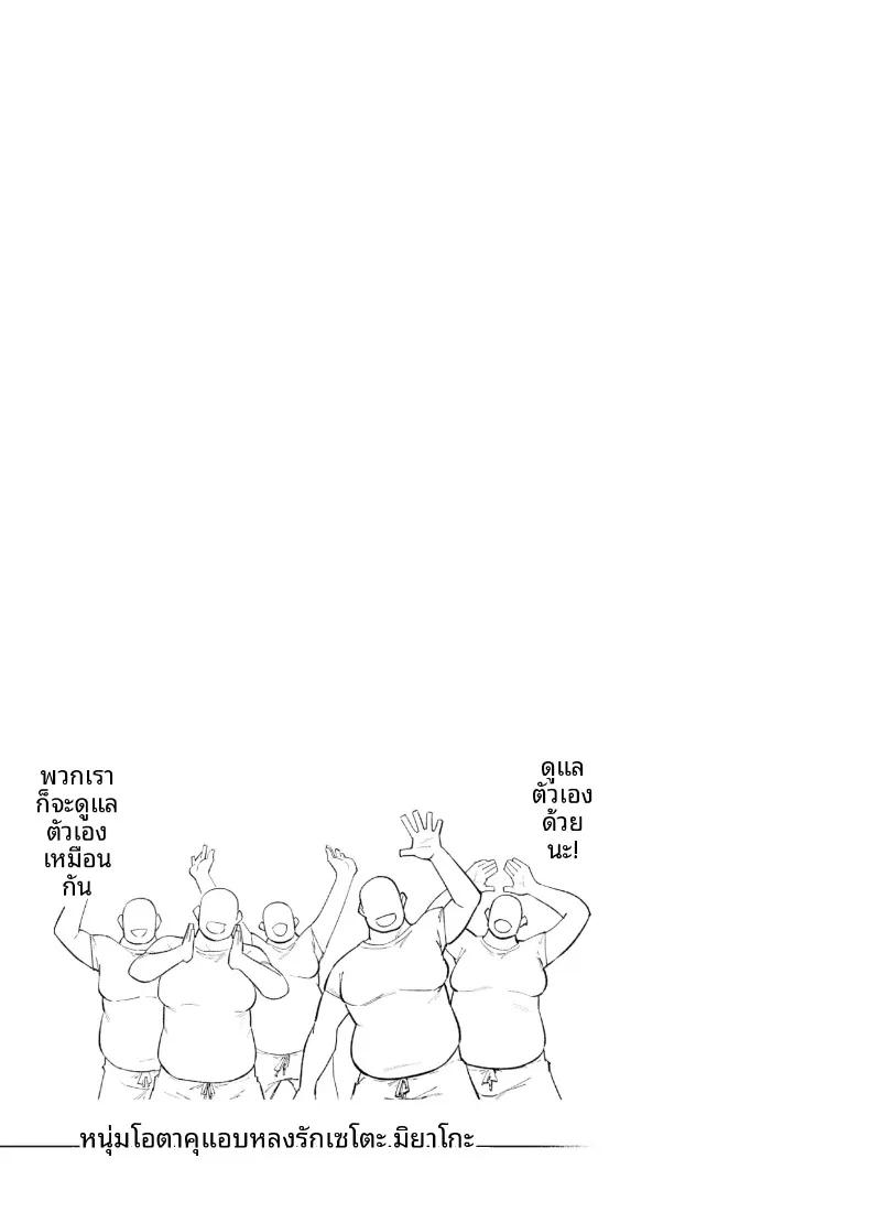 Doujin-Lc- อ่าน โดจิน มังฮวา เกาหลี ญี่ปุ่น จีน แปลไทย เหล่าโอตาคุคุงผู้หลงรักเซโตะ มิยาโกะ (KANZUME) (Seto Miyako) ตอนที่ 1 2 3 4 5 6 7 8 9 10 11 12 13 14 ฟรี ไม่มีโฆษณา อ่าน โดจิน Manhwa เกาหลี ญี่ปุ่น จีน เรามีครบ คัดมาให้เน้นๆ โดจิน 18+ รับประกันความฟินโดย  Doujin Lc