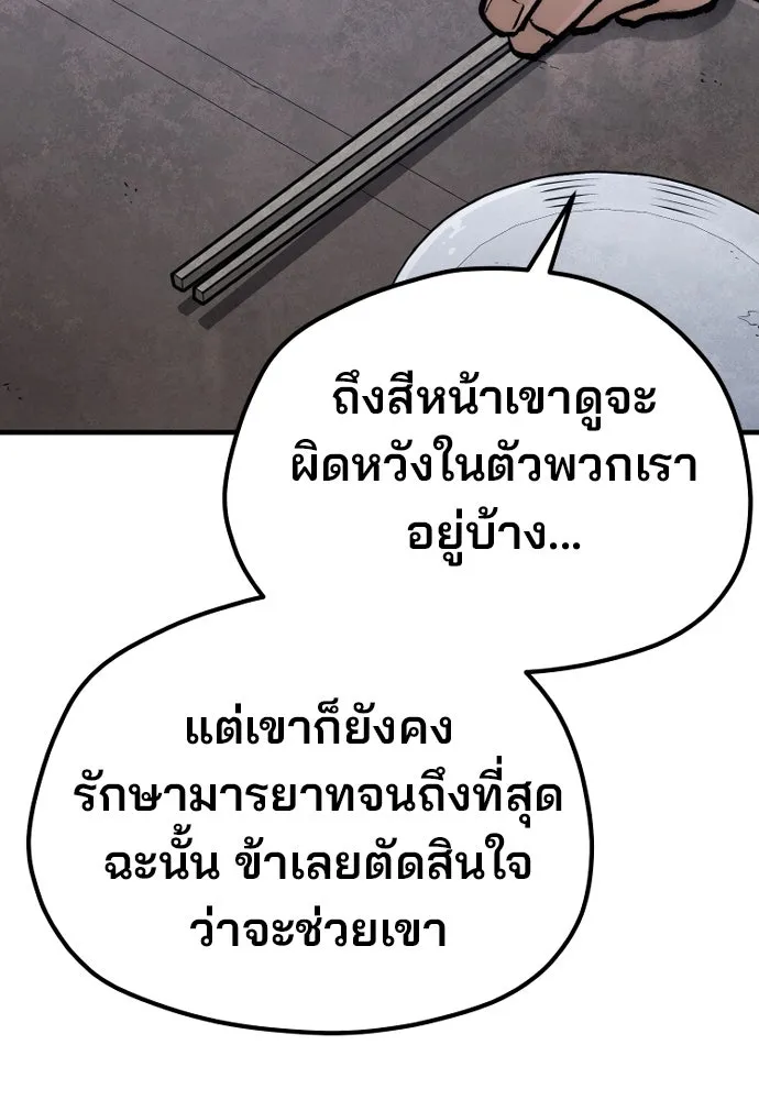 เส้นทางสู่เทพมาร ตอนที่ 132 รูปที่ 163