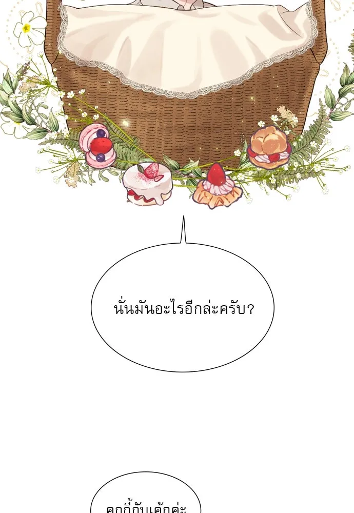 ถ้าไม่ร้อง ก็จงอ้อนวอนซะ ตอนที่ 2 รูปที่ 53