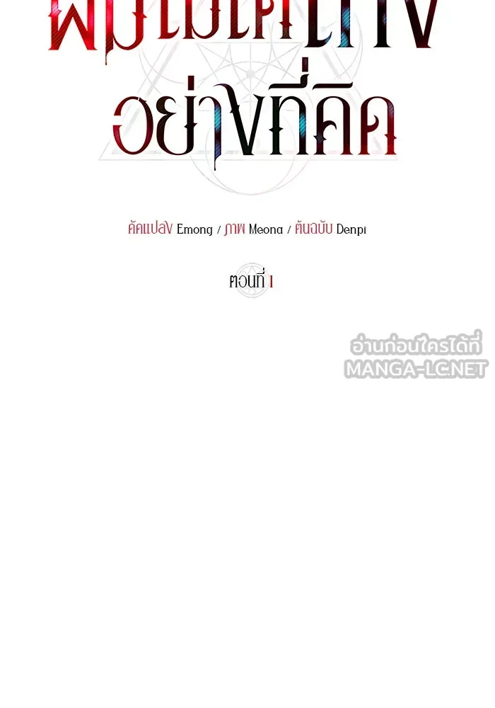 ผมไม่ได้เก่งอย่างที่คิด ตอนที่ 1 รูปที่ 147