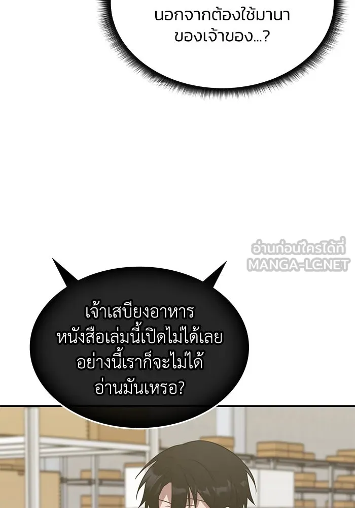 ฮีลเลอร์ตัวพ่อขอฟาดเรียบ ตอนที่ 6 รูปที่ 90