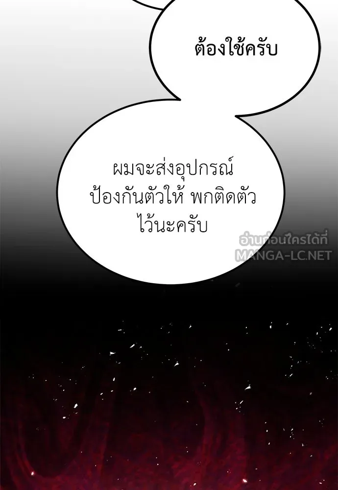 ผู้เชี่ยวชาญวันสิ้นโลก ตอนที่ 9 รูปที่ 144