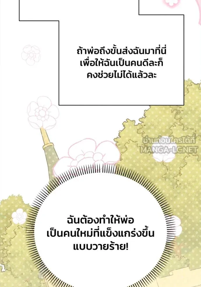 รักนะคะ ป๊ะป๋า ตอนที่ 29 รูปที่ 93