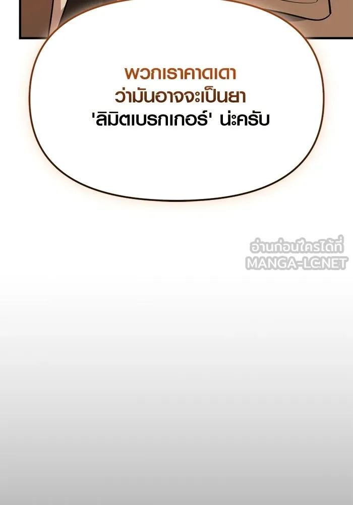 พลิกชะตาคว้าไอเทมระดับเทพ ตอนที่ 59 ลิมิต เบรกเกอร์ (1) รูปที่ 81