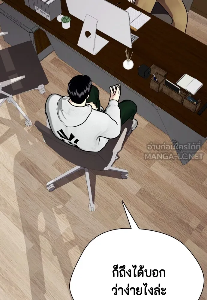 หมาหัวเน่าเก๋าเกินไป ตอนที่ 82 รูปที่ 114