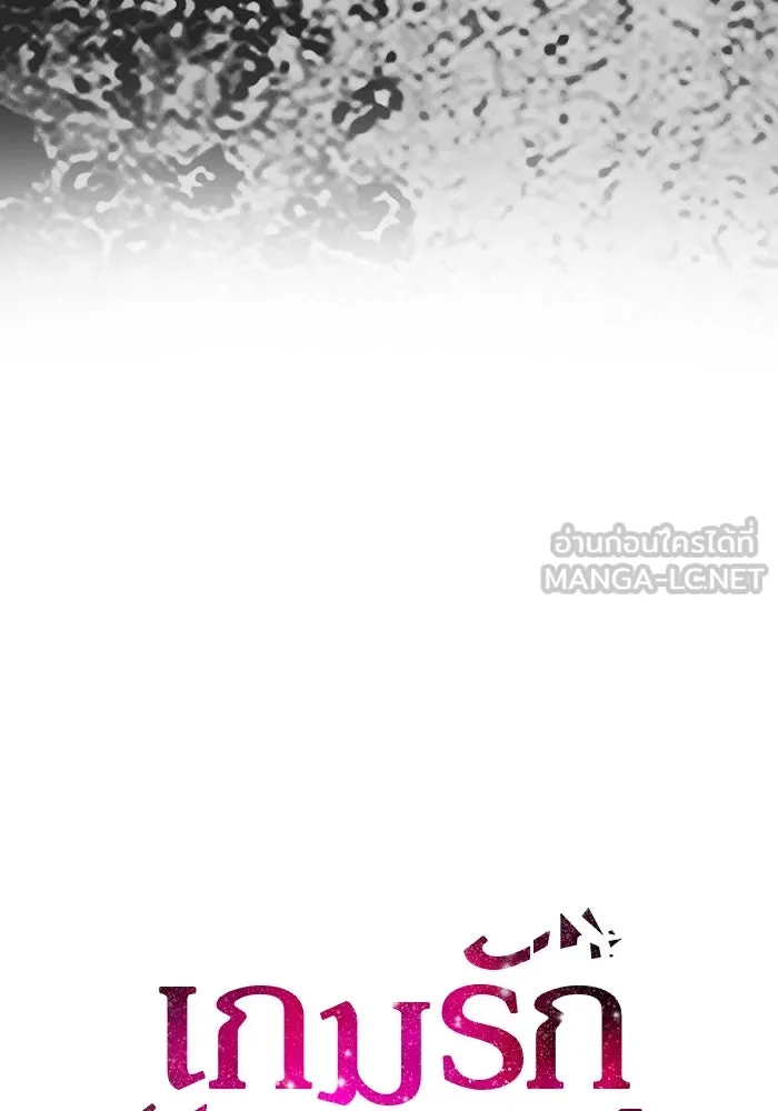 เกมรักจับสามี ตอนที่ 46 รูปที่ 6