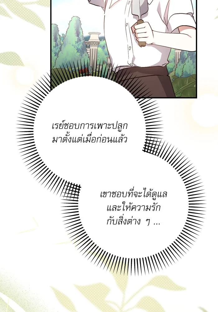 เกิดใหม่คราวนี้ ขอเป็นคนดีดูสักครั้ง ตอนที่ 101 รูปที่ 14