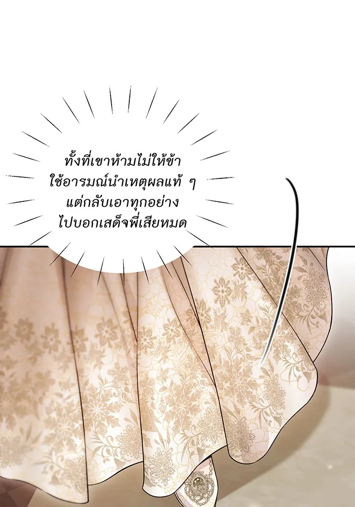 ห้องนอนลับของเจ้าหญิงต้องสาป ตอนที่ 136 แด่หัวใจที่เปลือยเปล่า 2 รูปที่ 82