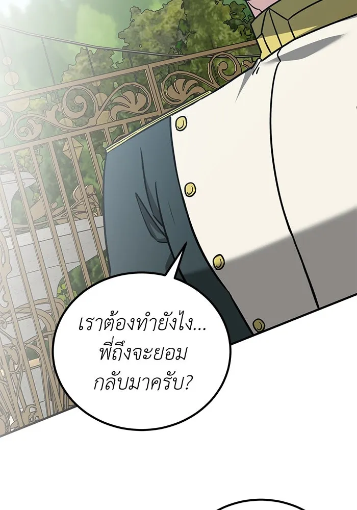 ครอบครัวพรรค์นั้น ฉันไม่มีวันกลับไป ตอนที่ 67 รูปที่ 55