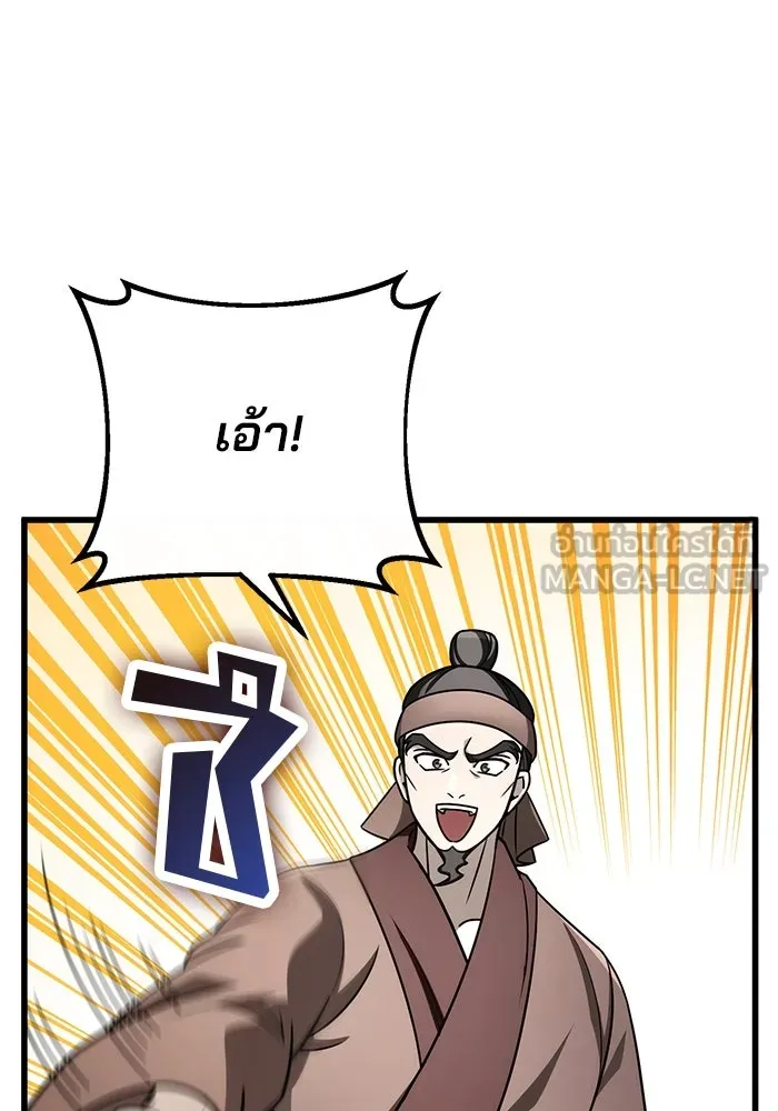 ดาบแห่งจักรพรรดิ ตอนที่ 58 รูปที่ 45