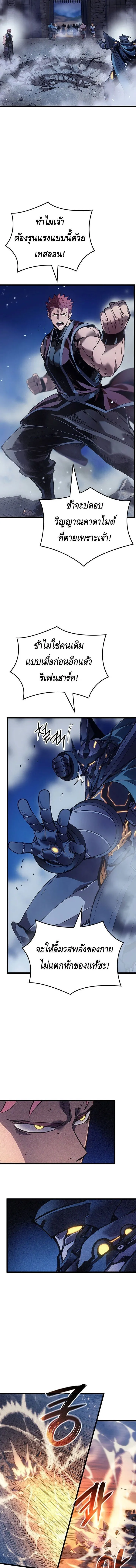 The Indomitable Martial King ตอนที่ ตอนที่ 103 รูปที่ 5