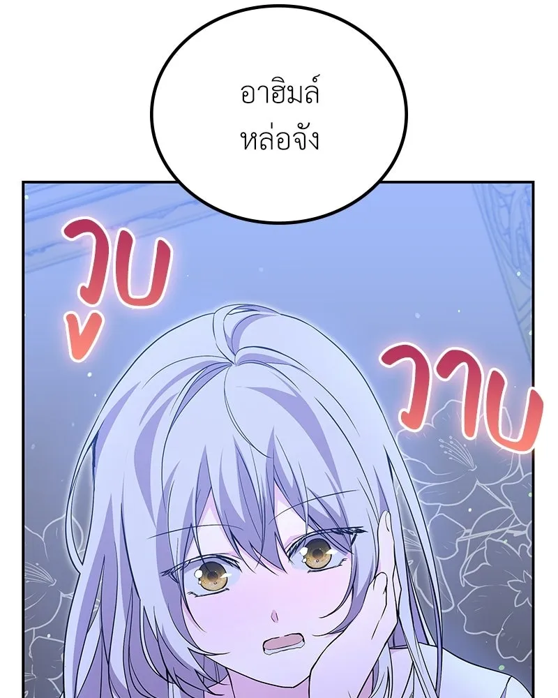 ลูกคนนี้ขอเปลี่ยนตอนจบ ตอนที่ 16 รูปที่ 88