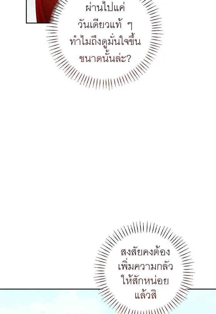 อยากได้ ก็เอาไป ตอนที่ 42 รูปที่ 88