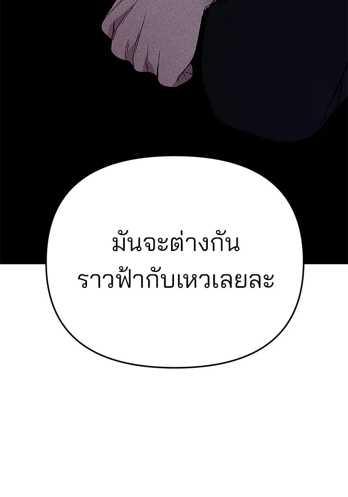 เลวฟาดเลว ตอนที่ 58 รูปที่ 70