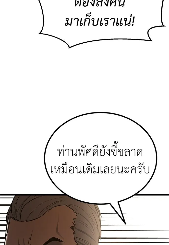 ผู้คุมหมายเลข 0 ตอนที่ 50 (ตอนจบ) รูปที่ 43