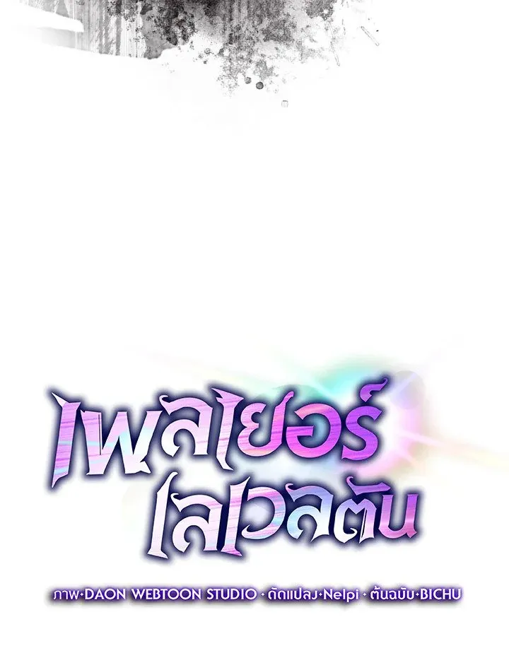 Max Level Player ตอนที่ ตอนที่ 63 รูปที่ 23