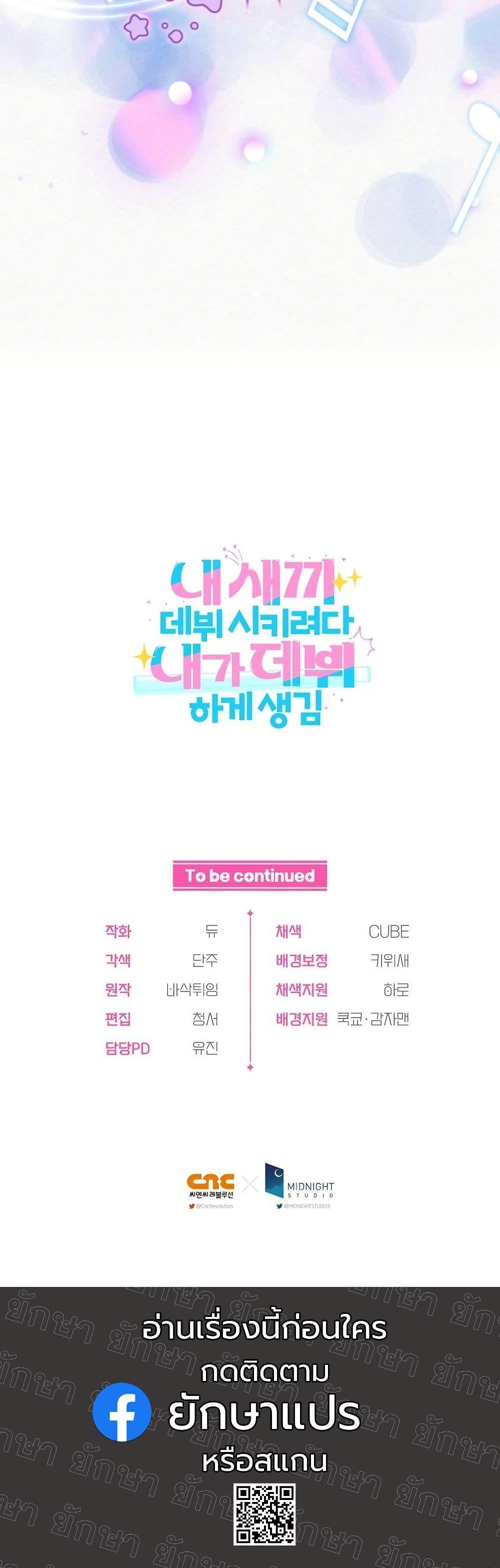 Manga-lc-com อ่านมังงะ อ่านการ์ตูน ออนไลน์ ฟรี I Tried to Debut My Kid, But Ended Up Debuting Myself ตอนที่ 1 2 3 4 5 6 7 8 9 10 11 12 13 14 ฟรี ไม่มีโฆษณา Manga-lc - อ่าน มังงะ อ่าน การ์ตูน ออนไลน์ อ่านมังงะ ฟรี