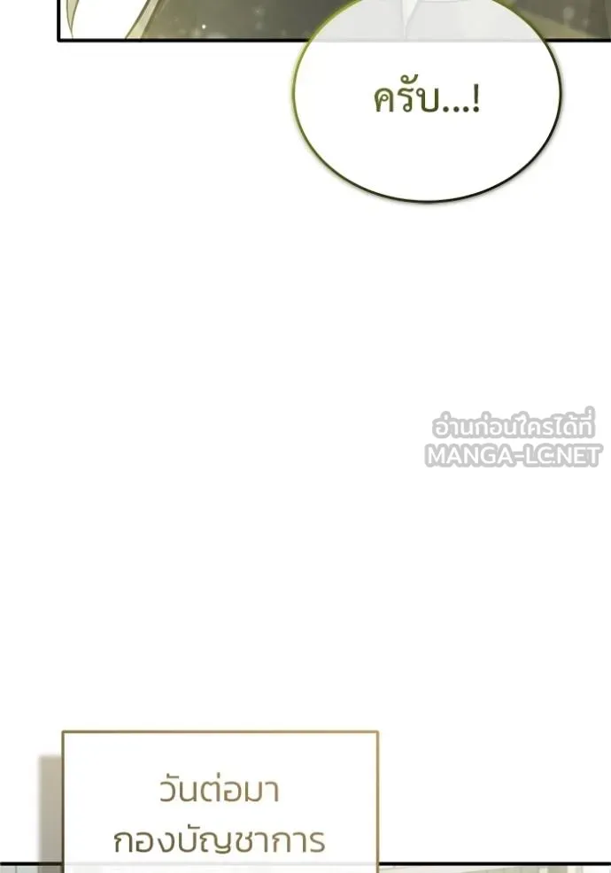 Regressor’s Life Aft ตอนที่ 51 รูปที่ 111