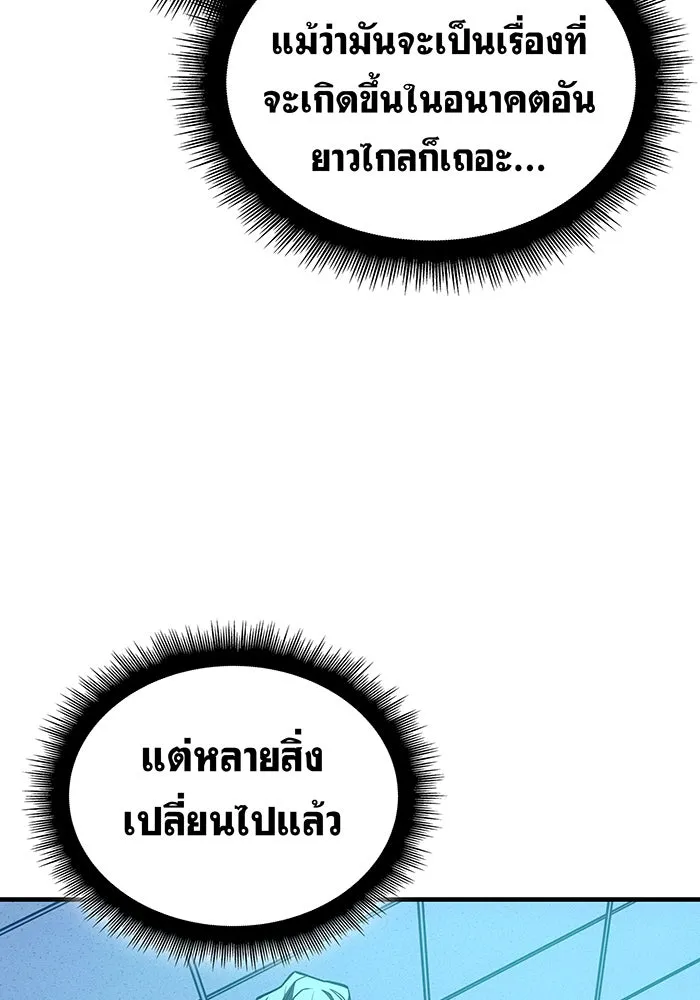 เกิดใหม่พร้อมพลังแห่งราชัน ตอนที่ 81 รูปที่ 112