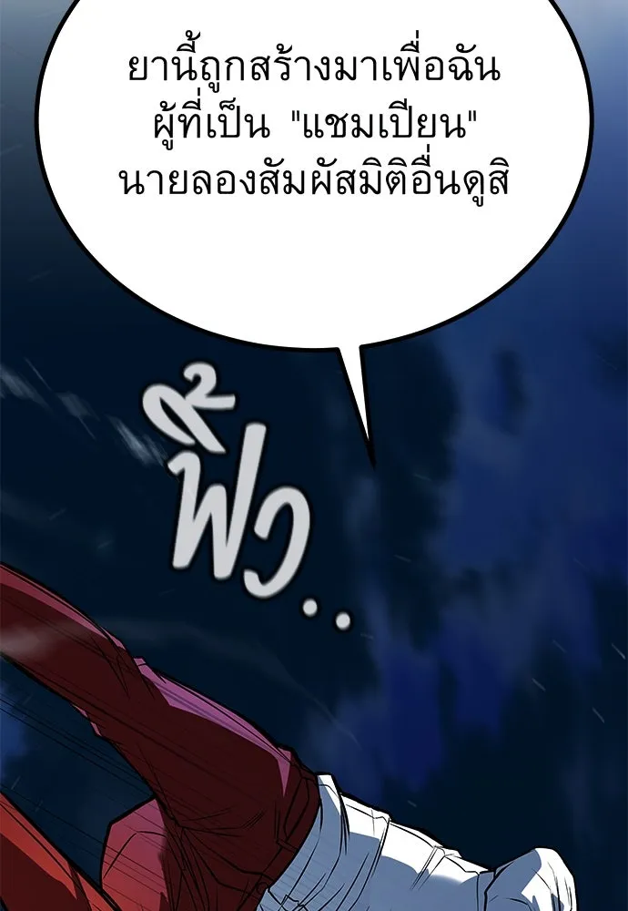 ราชาลานประลอง ตอนที่ 70 รูปที่ 40