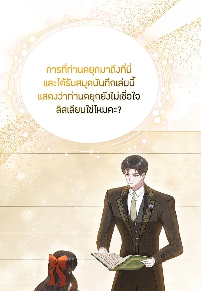 ลูกสาวตัวปลอมของท่านดยุก ตอนที่ 20 รูปที่ 68