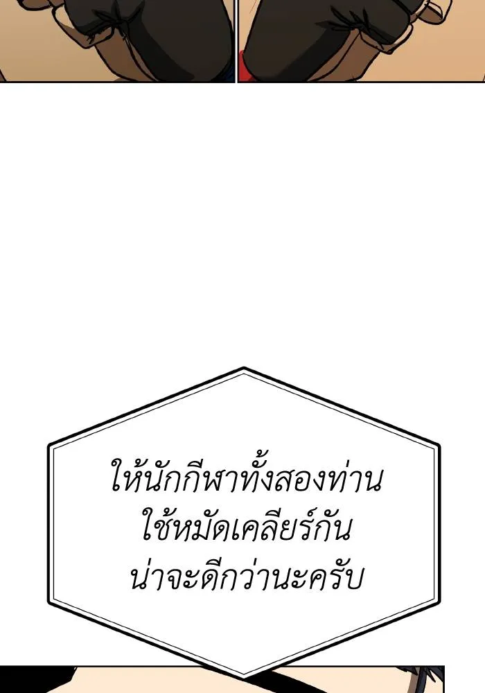 ราชาแห่งอ็อกทากอน ตอนที่ 89 รูปที่ 94