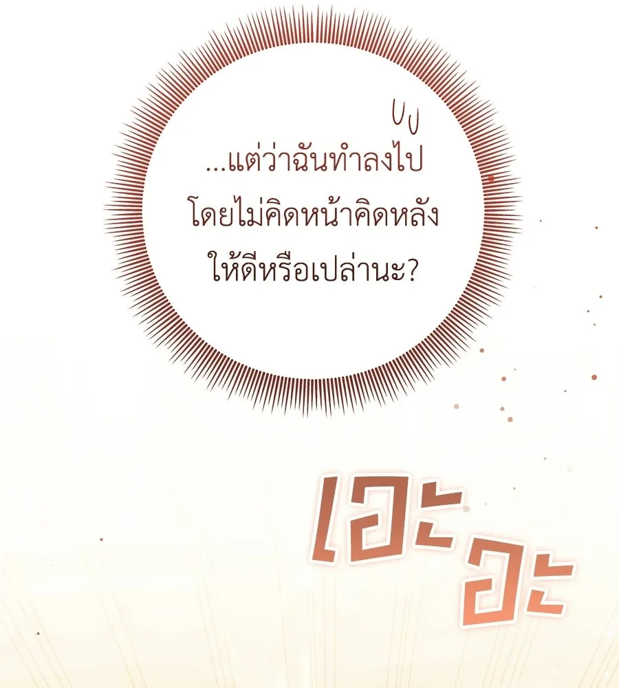 คุณพ่อของหนูคือศัตรูในชาติก่อน ตอนที่ 34 รูปที่ 142
