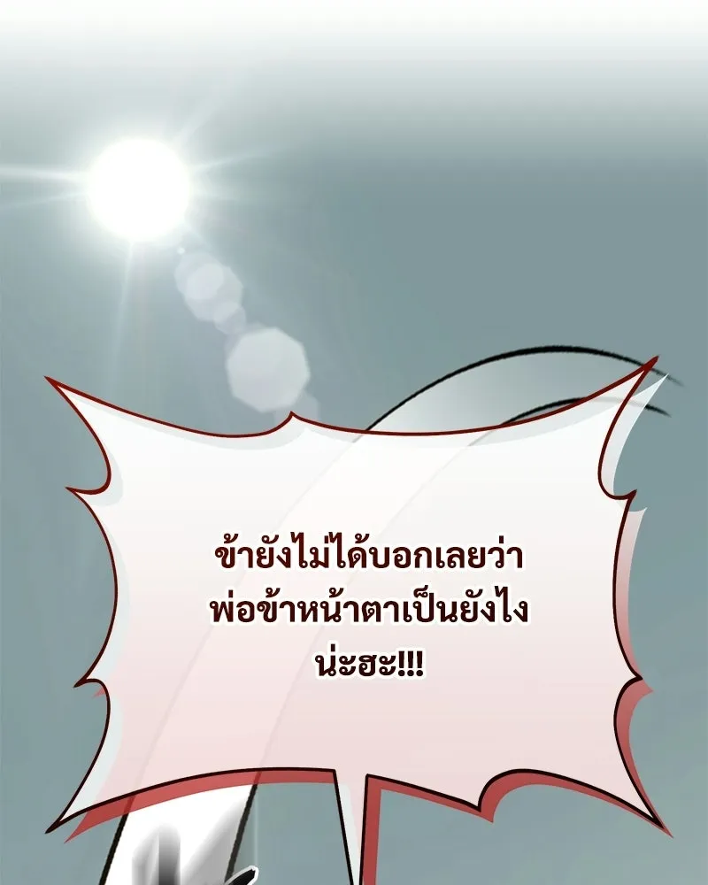 ปลูกผักพิชิตหอคอย ตอนที่ 127 รูปที่ 7